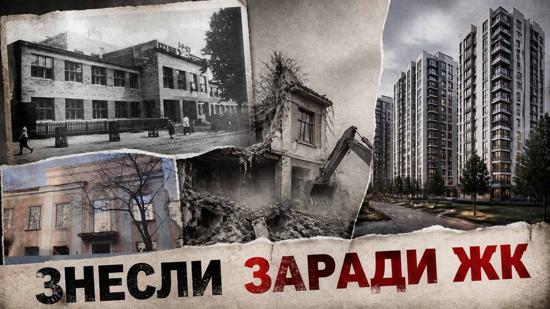 Конструктивістське училище заводу «Арсенал» знесли заради ЖК