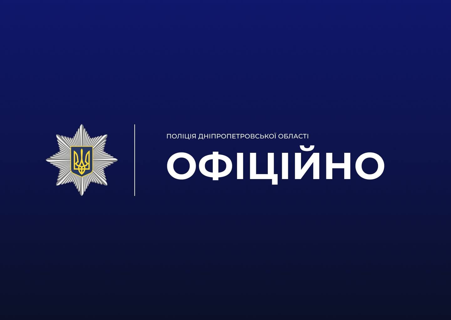Конфлікт у Криничках: поліція Кам’янського району розслідує побиття двох братів