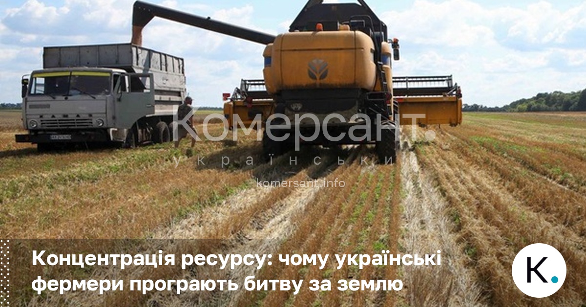 Концентрація ресурсу: чому українські фермери програють битву за землю