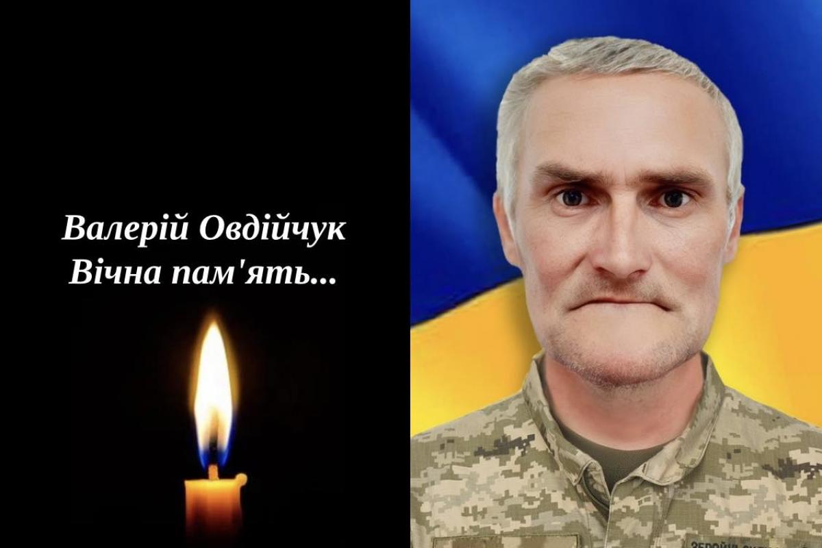Костопільська громада попрощається з Валерієм Овдійчуком