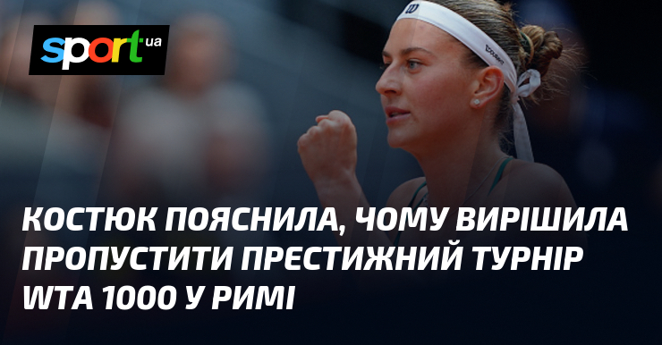Костюк пояснила, чому вирішила пропустити престижний турнір WTA 1000 у …