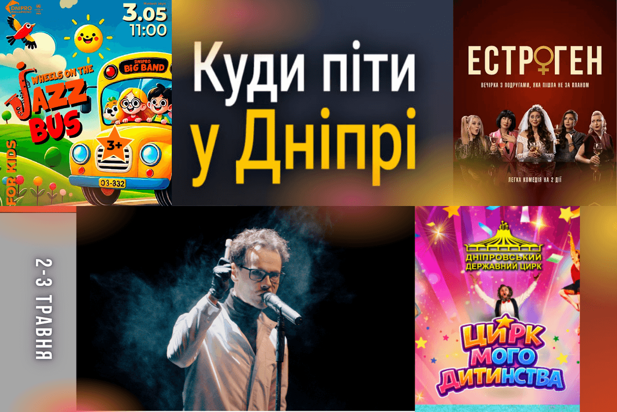 Куди піти у Дніпрі на вихідних: афіша заходів 2 та …