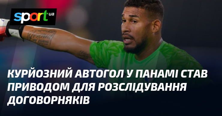 Курйозний автогол у Панамі став приводом для розслідування договорняків