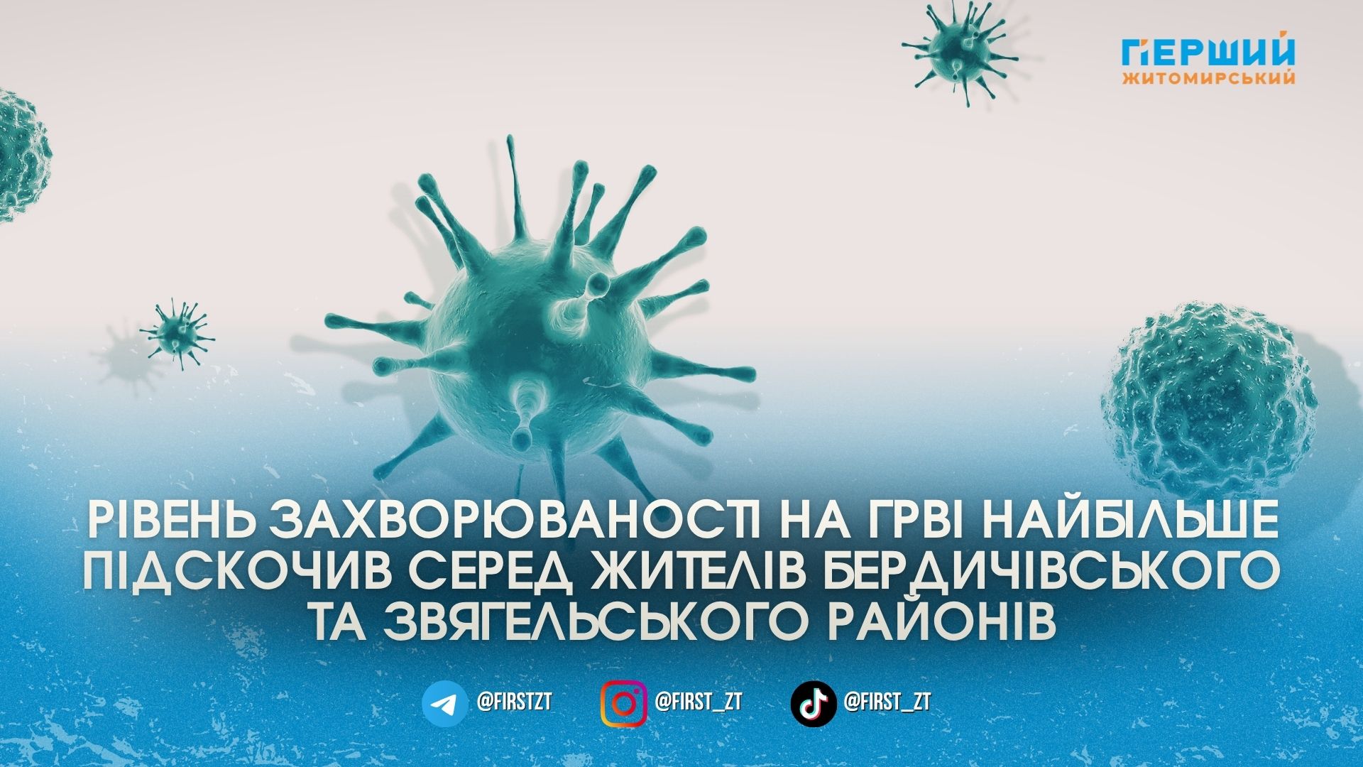 Кількість госпіталізованих хворих з ГРВІ дітей стрімко зросла у чотирьох …