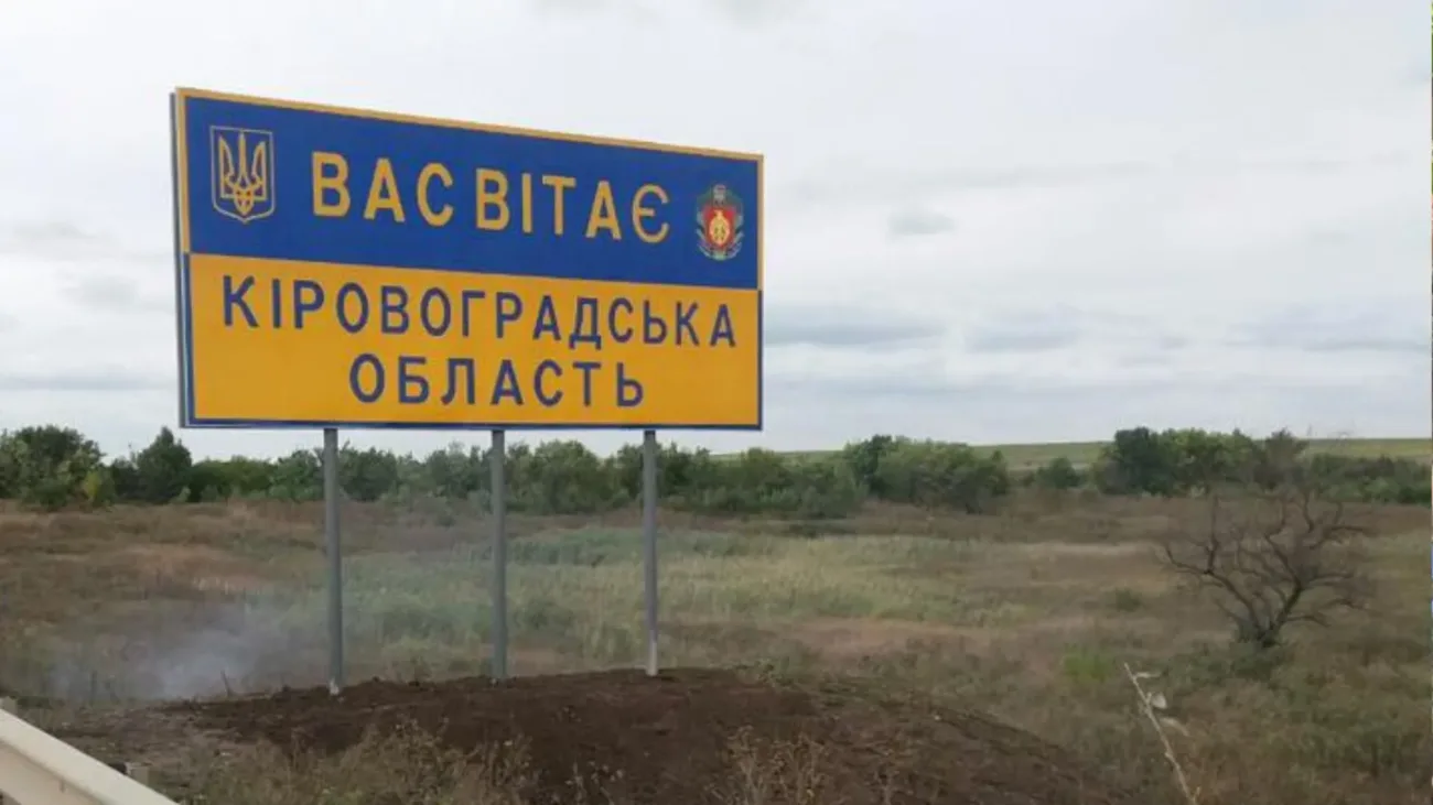 Кіровоградську область хочуть перейменувати: яку назву пропонують