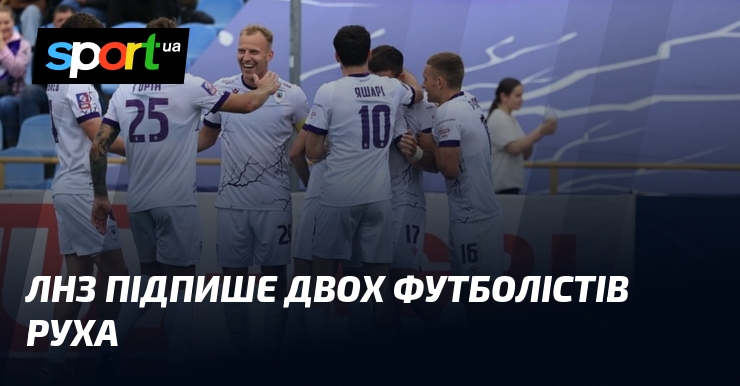 ЛНЗ підпише двох футболістів Руха