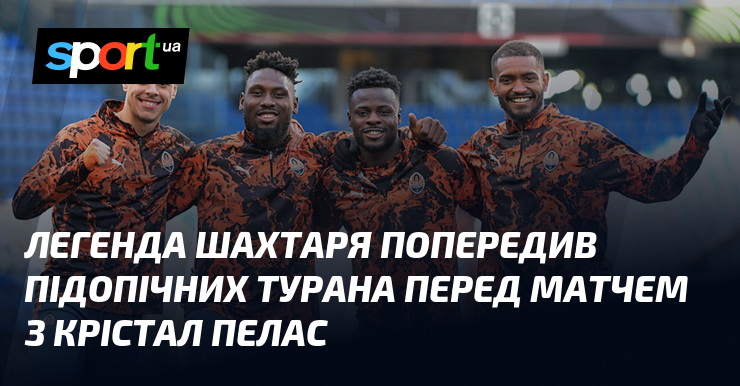 Легенда Шахтаря попередив підопічних Турана перед матчем з Крістал Пелас