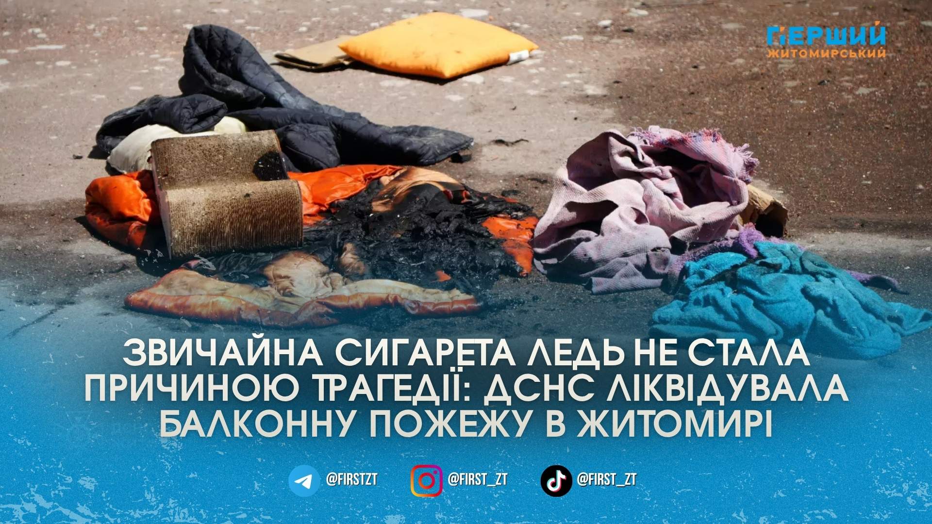 Ледь не згоріла через недопалок: у Житомирі надзвичайники врятували літню …