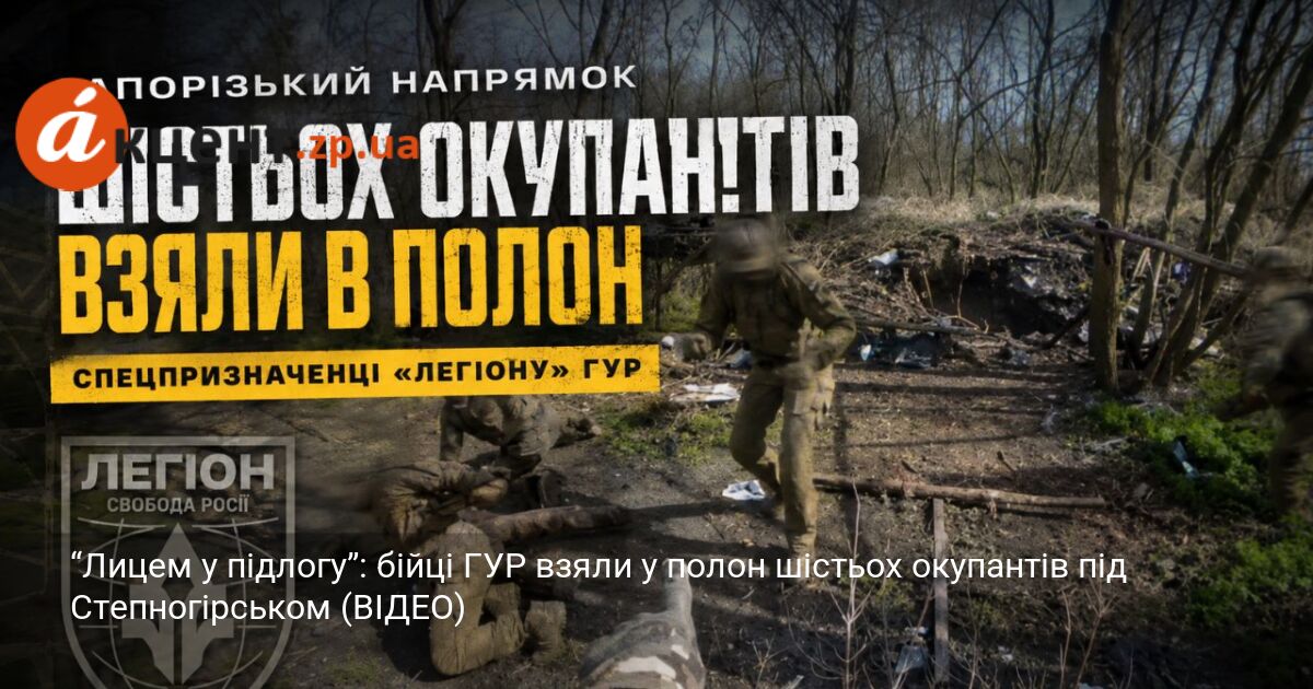 “Лицем у підлогу”: бійці ГУР взяли у полон шістьох окупантів …
