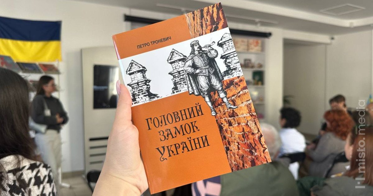 Луцький історик презентував книжку про історію Луцького замку