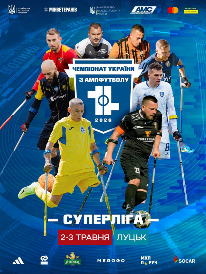 Луцьк прийматиме другий тур суперліги чемпіонату України з ампфутболу