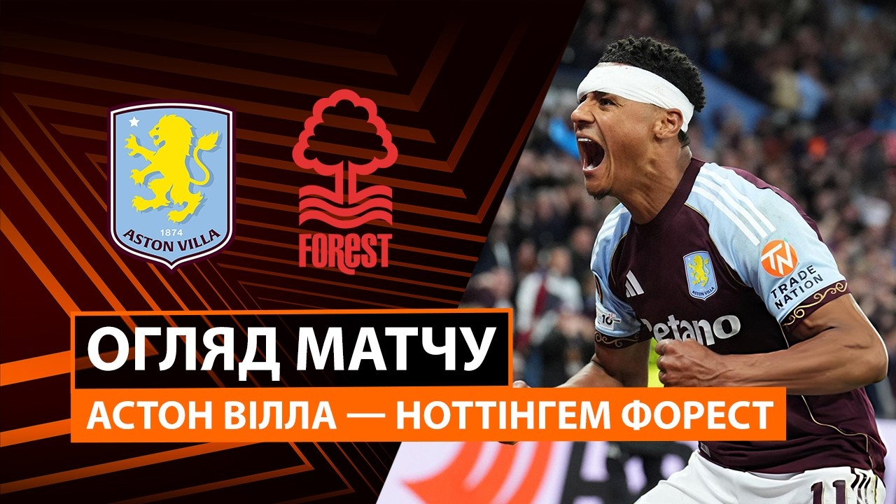 Астон Вілла 4:0 Ноттінгем Форест. Ліга Європи. Відео