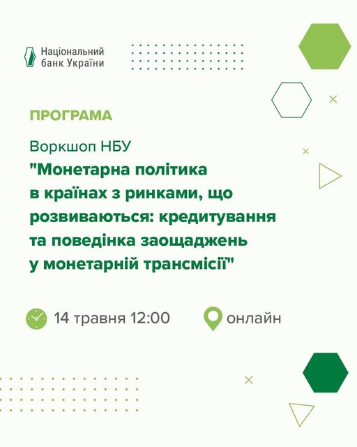 МВФ та центробанки проведуть онлайн-воркшоп з монетарної політики
