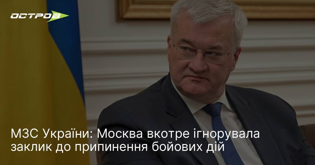Сибіга: Росія порушила режим припинення вогню, таке ставлення вимагає реакції