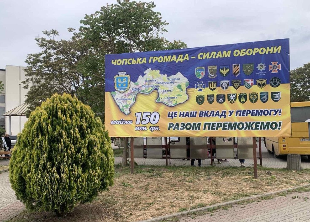 Майже 150 мільйонів гривень виділила Чопська громада на потреби оборони