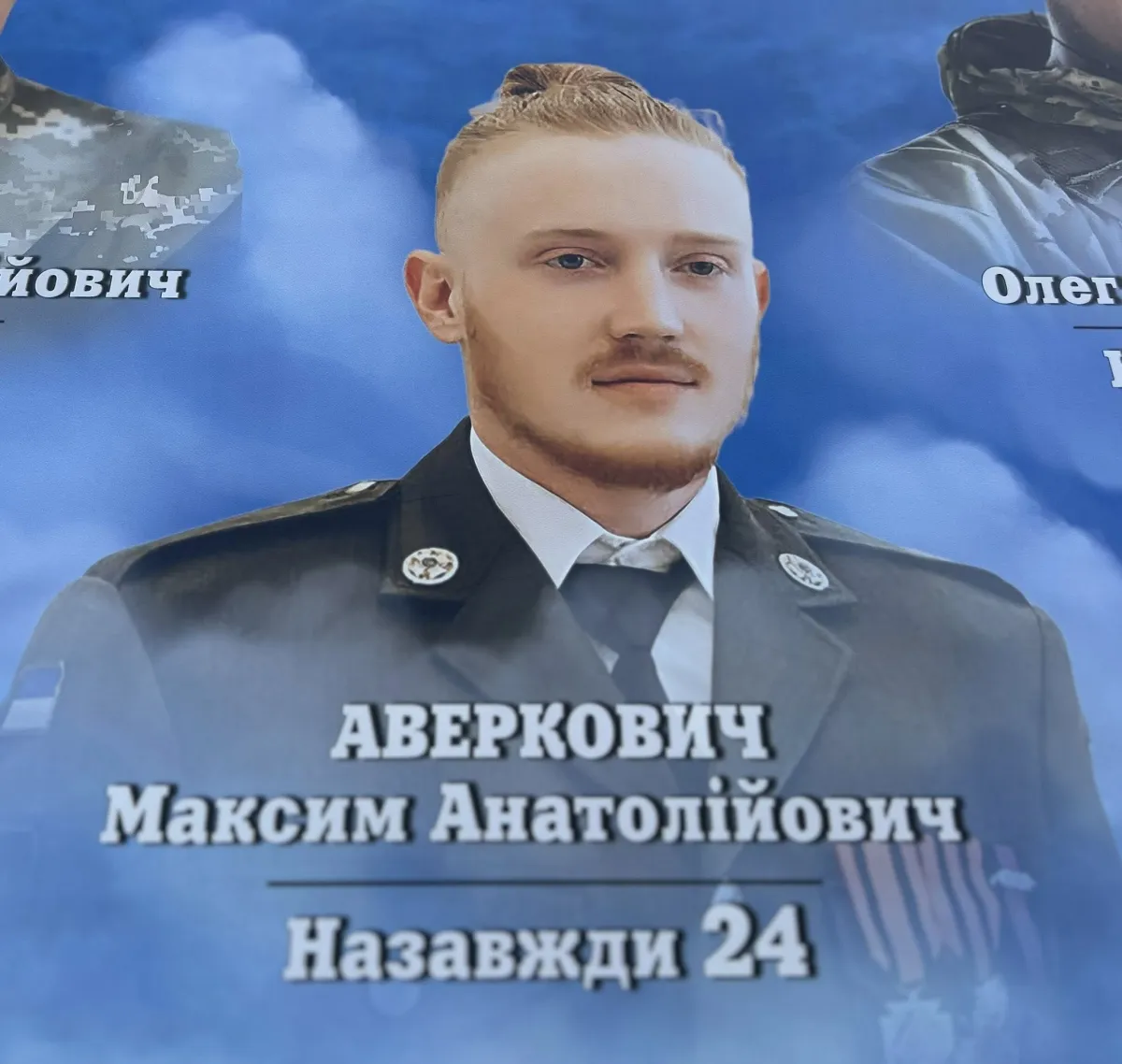 Максима Аверковича з Подільської громади посмертно відзначили орденом «За мужність»