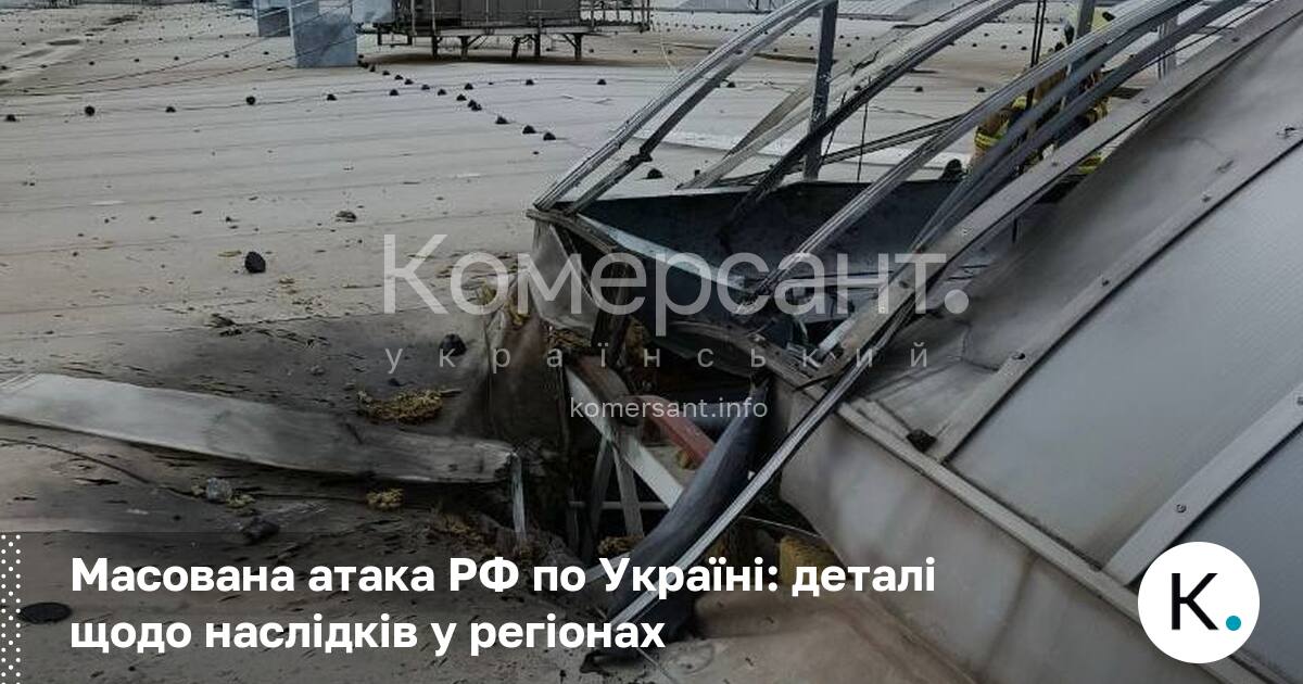 Масована атака РФ по Україні: деталі щодо наслідків у регіонах