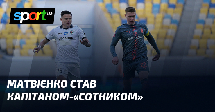 Матвієнко став капітаном-«сотником»
