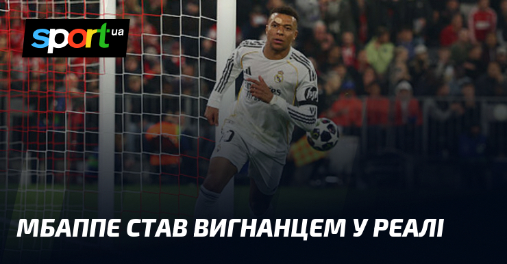 Мбаппе став вигнанцем у Реалі