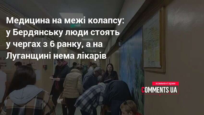 Медицина на межі колапсу: у Бердянську люди стоять у чергах …