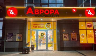 Мережа "Аврора" наростила виторг на 27% у I кварталі 2026 …