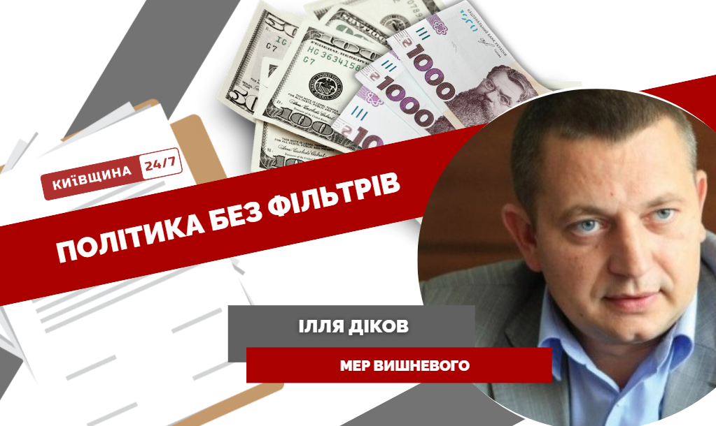 Мер-пішохід та 11 млн готівкою у родини: як очільник Вишневого …