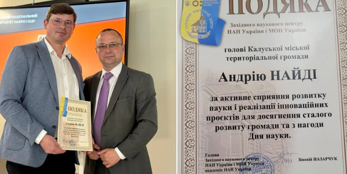 Мер Калуша отримав нагороду від науковців НАН України