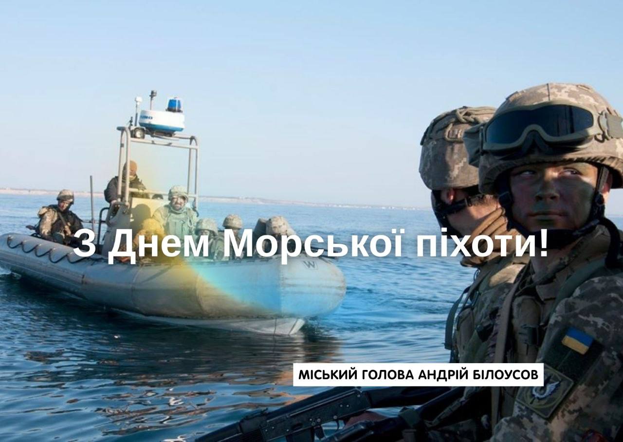 Мер Кам’янського привітав морських піхотинців із професійним святом