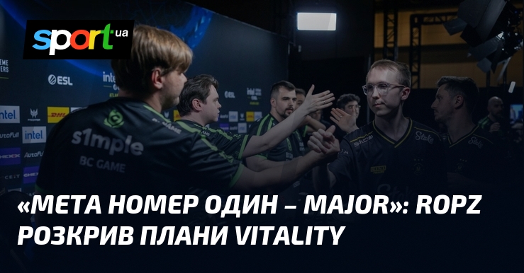 «Мета номер один – Major»: ropz розкрив плани Vitality