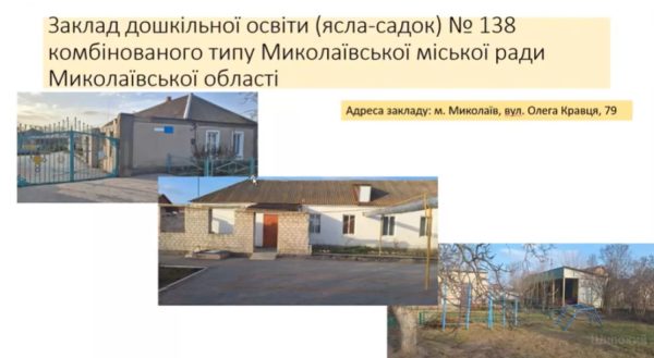 Миколаївські депутати ліквідували один дитячий садочок