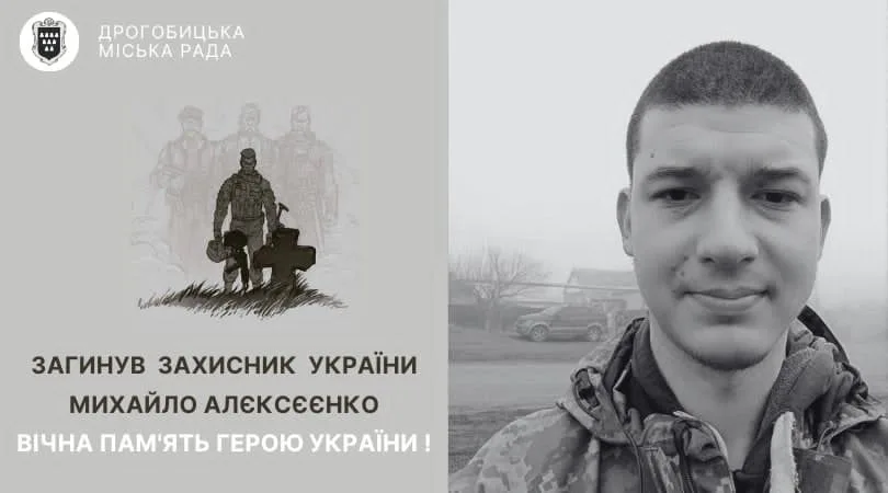 Михайла Алєксєєнка з Дрогобича перепоховають