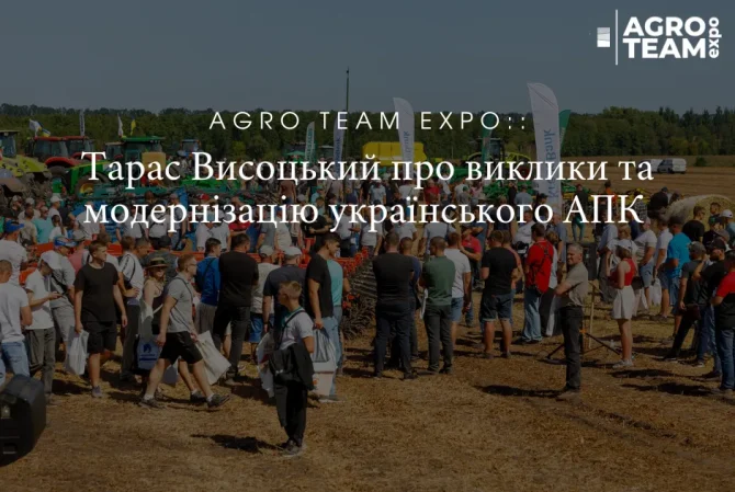 Модернізація АПК України: основні виклики та шляхи розвитку