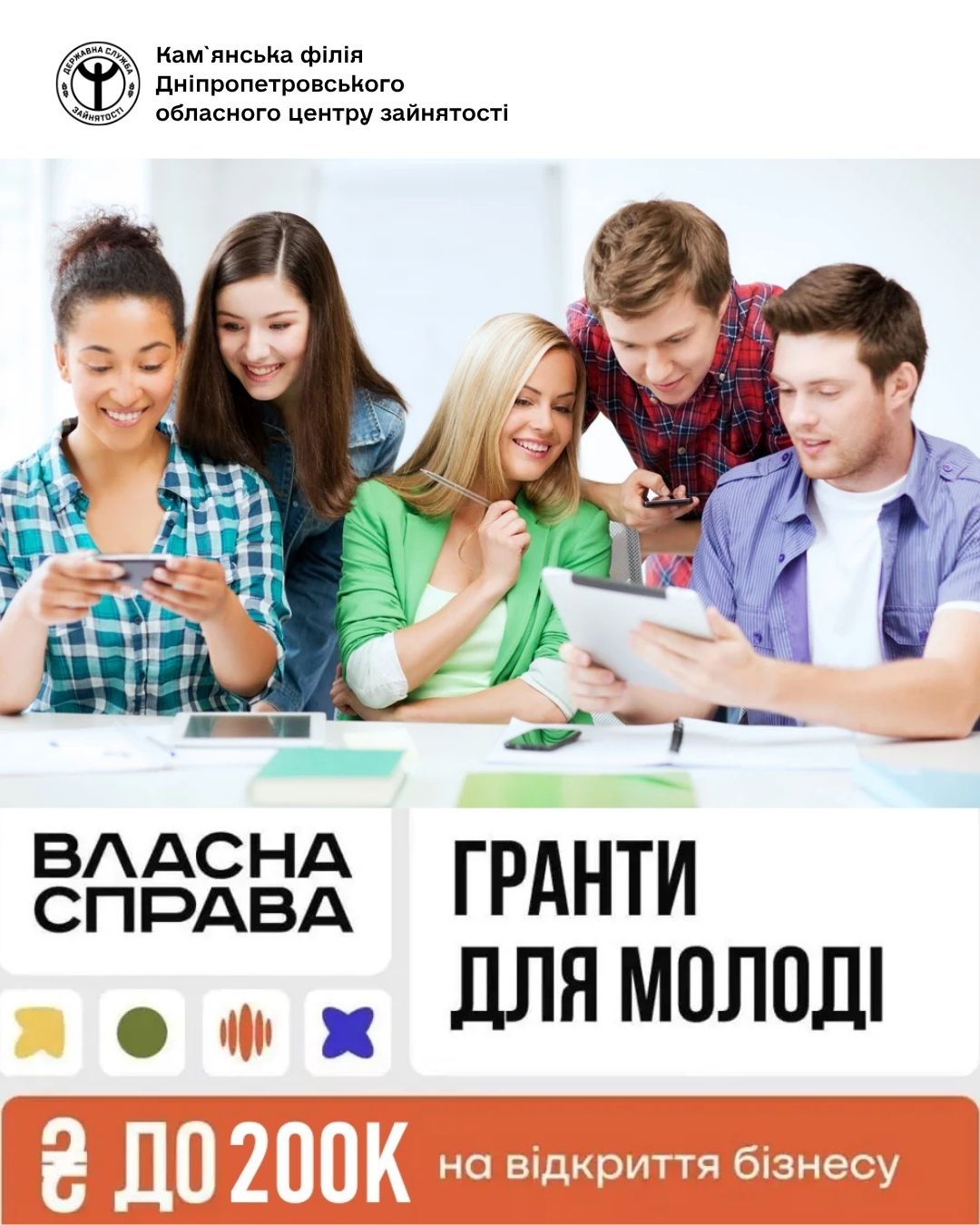 Молодь Кам’янського може отримати грант до 200 тис грн на …