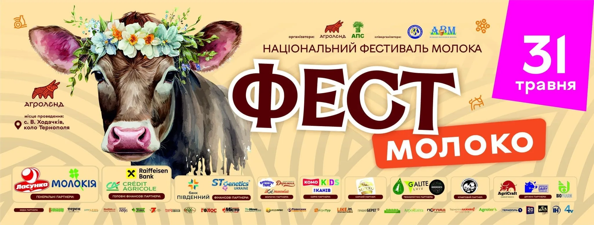 Музика, гастрономія та родинний відпочинок: що чекає гостей “Фест молоко …