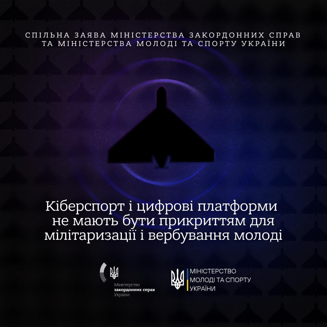 Мінмолодьспорту та МЗС прокоментували проведення турніру з CS2 в «Алабузі»