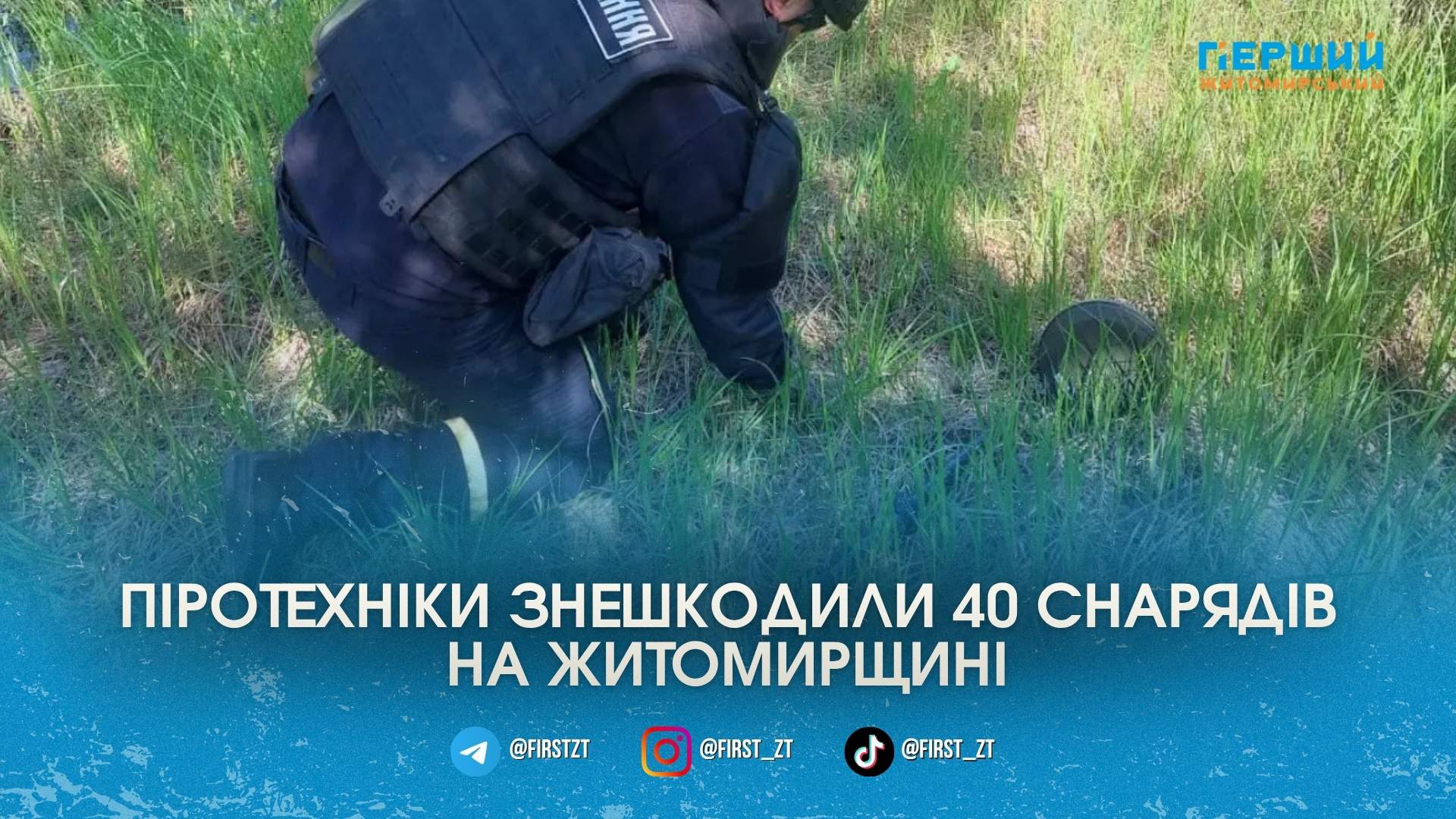 Місцеві жителі знайшли у лісі під Житомиром одразу 40 артилерійських …