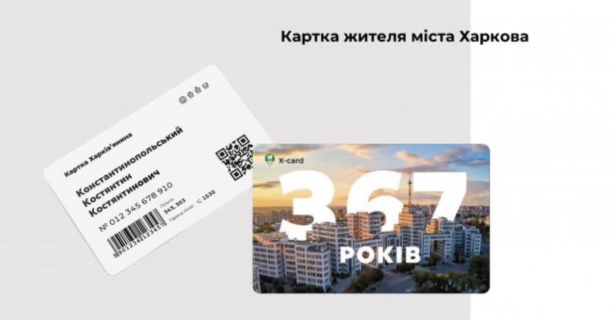 Міськрада планує виплатити ще один транш за "картки харків'янина"