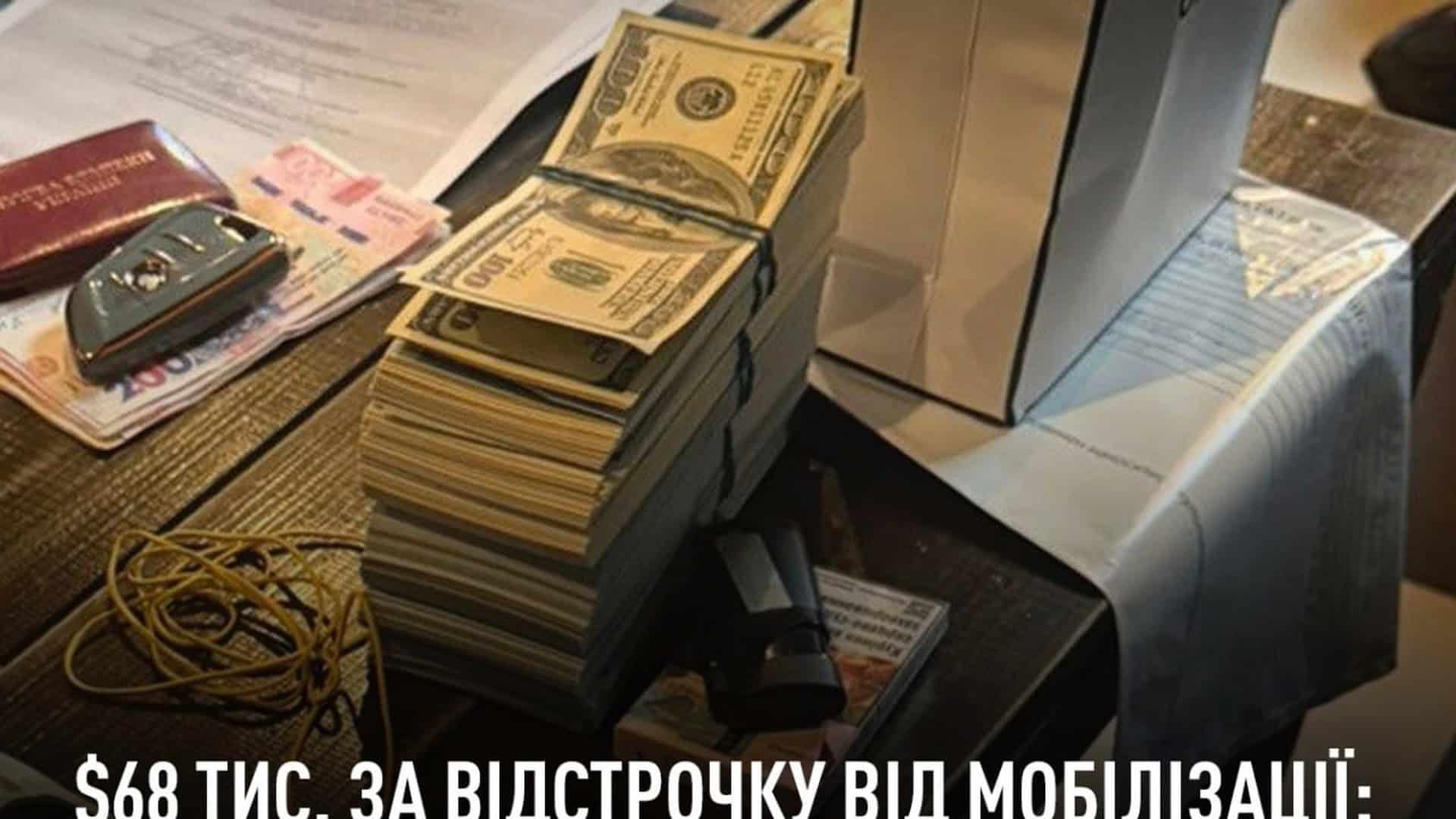 НАБУ і САП завершили слідство у справі про хабар $68 …
