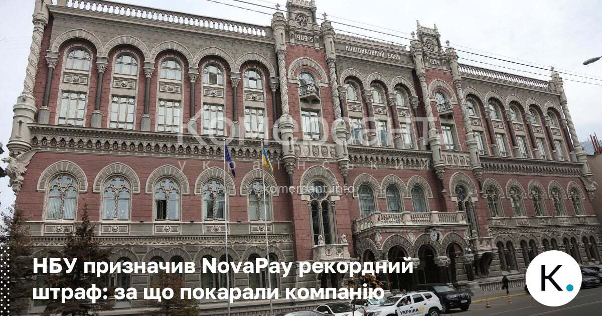 НБУ призначив NovaPay рекордний штраф: за що покарали компанію