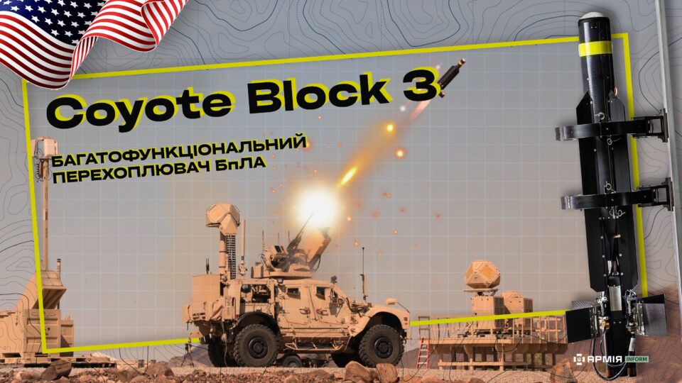 Наближається кінець епохи «мопедів»: як безжальний перехоплювач «випалює» мізки роям …