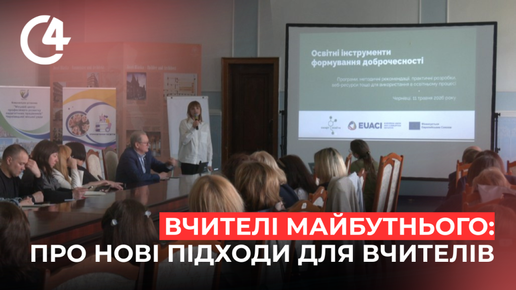 Навчалися і обмінювалися досвідом: у Чернівцях відбулись «Освітні діалоги»