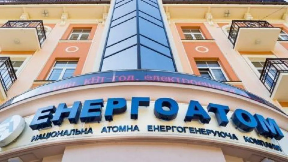 Наглядова рада "Енергоатому" за тиждень має оголосити конкурс на формування …