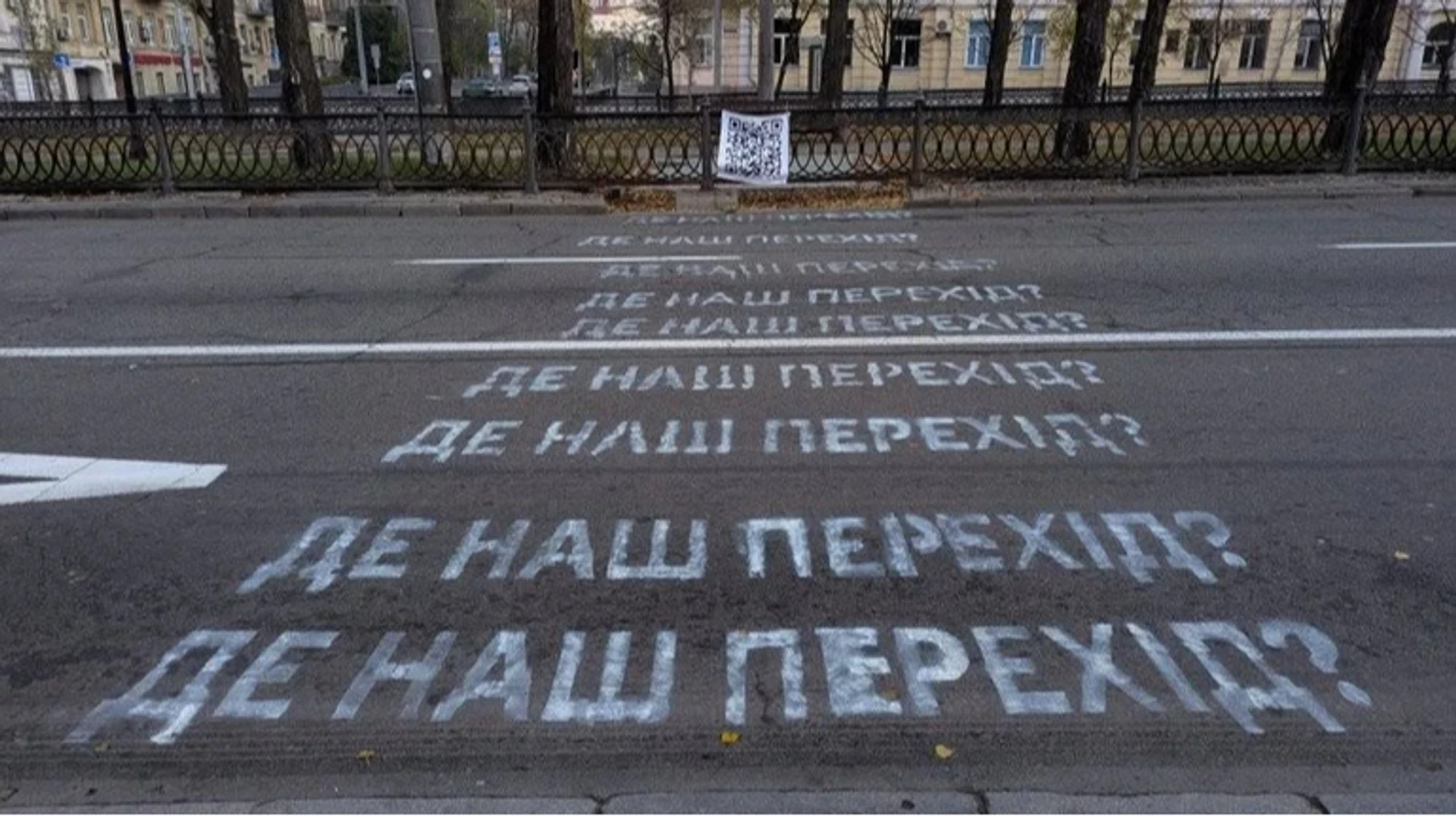 Надія є? Що заважає вже 6 років відкрити наземний перехід …