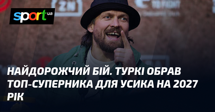 Найдорожчий бій. Туркі обрав топ-суперника для Усика на 2027 рік