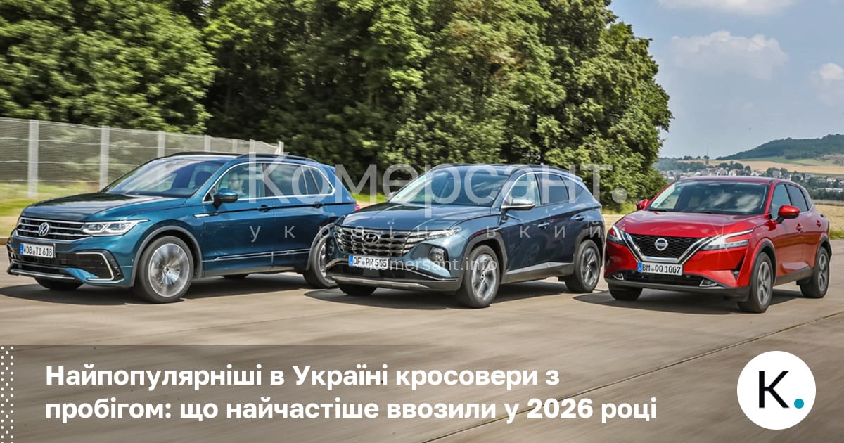 Найпопулярніші в Україні кросовери з пробігом: що найчастіше ввозили у …
