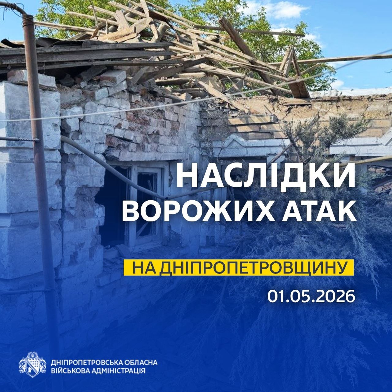 Наслідки нічних атак на Дніпропетровщину: поранення та масштабні руйнування