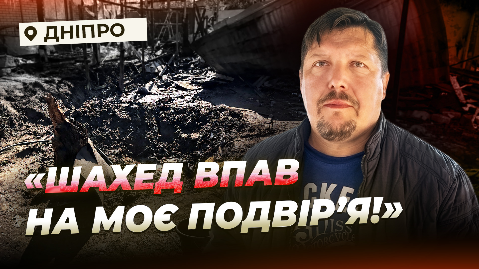 Наслідки нічної атаки: дрон поцілив по приватному сектору у Дніпрі