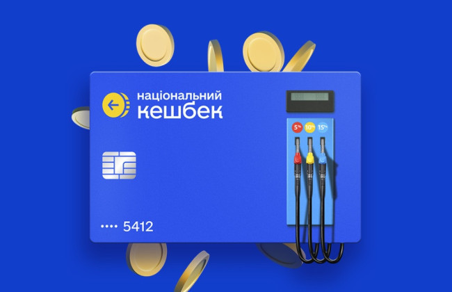 Нацкешбек на пальне продовжили до 31 травня, але суму компенсації …