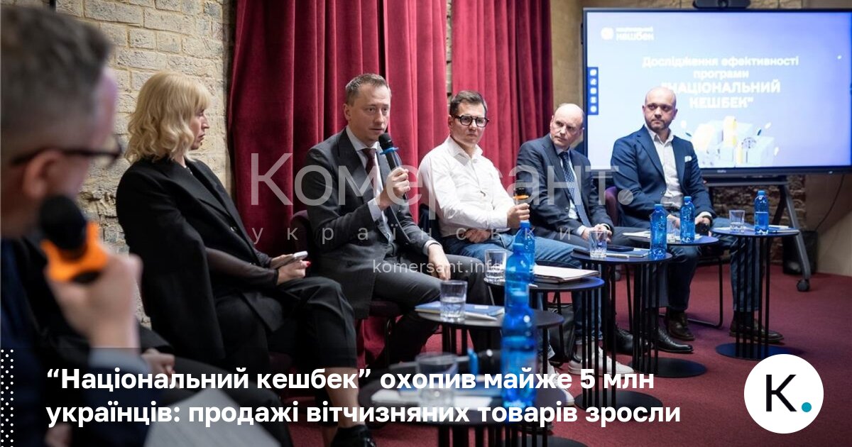 “Національний кешбек” охопив майже 5 млн українців: продажі вітчизняних товарів …