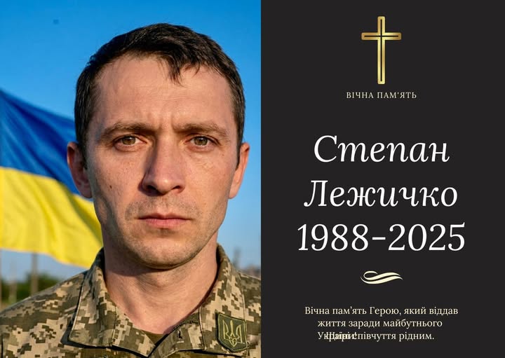 На Івано-Франківщині перепоховають воїна Степана Лежичка